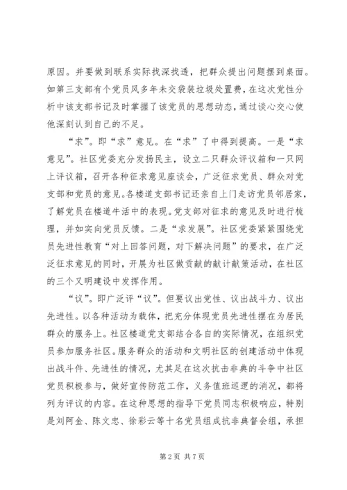 社区党委党性分析、民主评议的工作小结 (4).docx