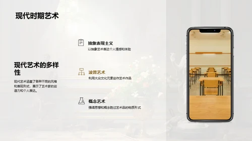 艺术史与流派解析