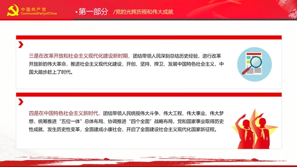 学习七一讲话奋斗百年路启航新征程党课PPT