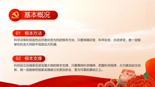 红色大气党建党支部年终工作总结PPT