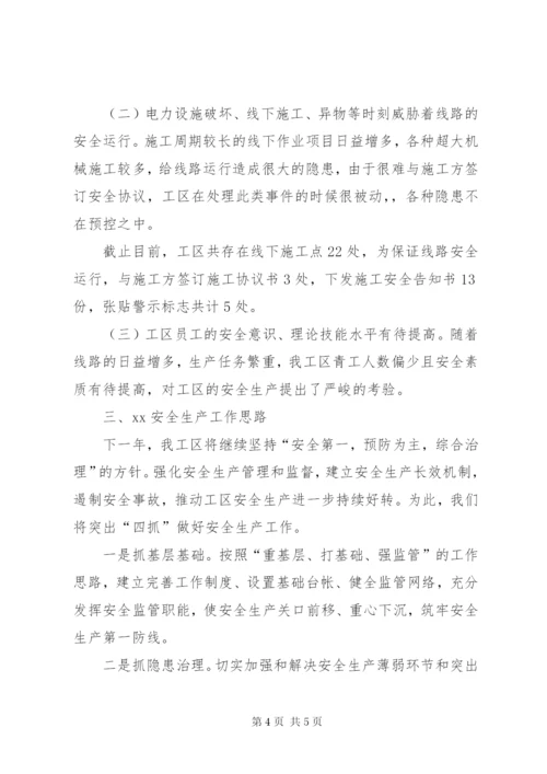 工区安全生产月的工作计划范文.docx