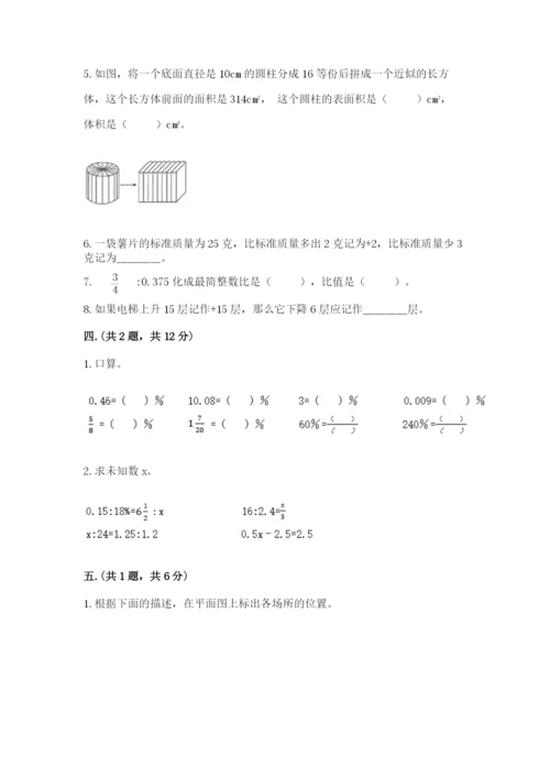 小学六年级数学毕业试题（全优）.docx