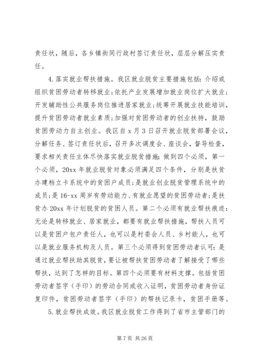 人社局就业培训科工作总结及小结.docx