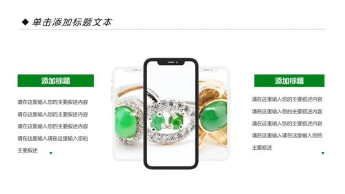 翡翠玉器珠宝首饰产品介绍销售推广PPT模板