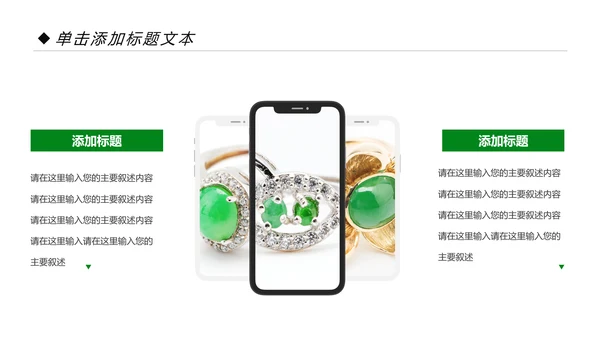 翡翠玉器珠宝首饰产品介绍销售推广PPT模板