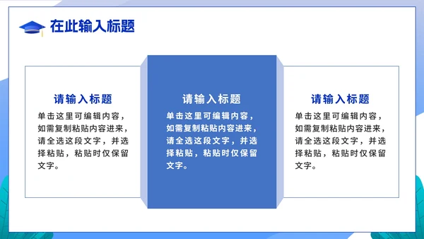 蓝色卡通冲刺高考教育教学主题PPT模板