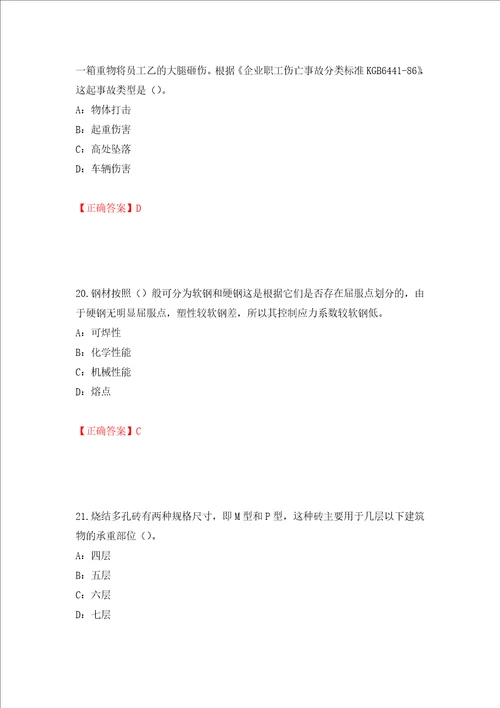 2022年四川省建筑施工企业安管人员项目负责人安全员B证考试题库押题卷及答案50