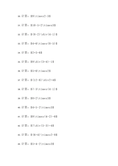八上化简求值计算题