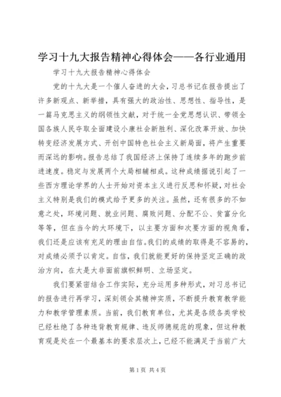 学习十九大报告精神心得体会——各行业通用 (4).docx