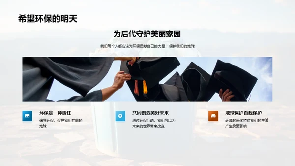 环保之行，我是行动者