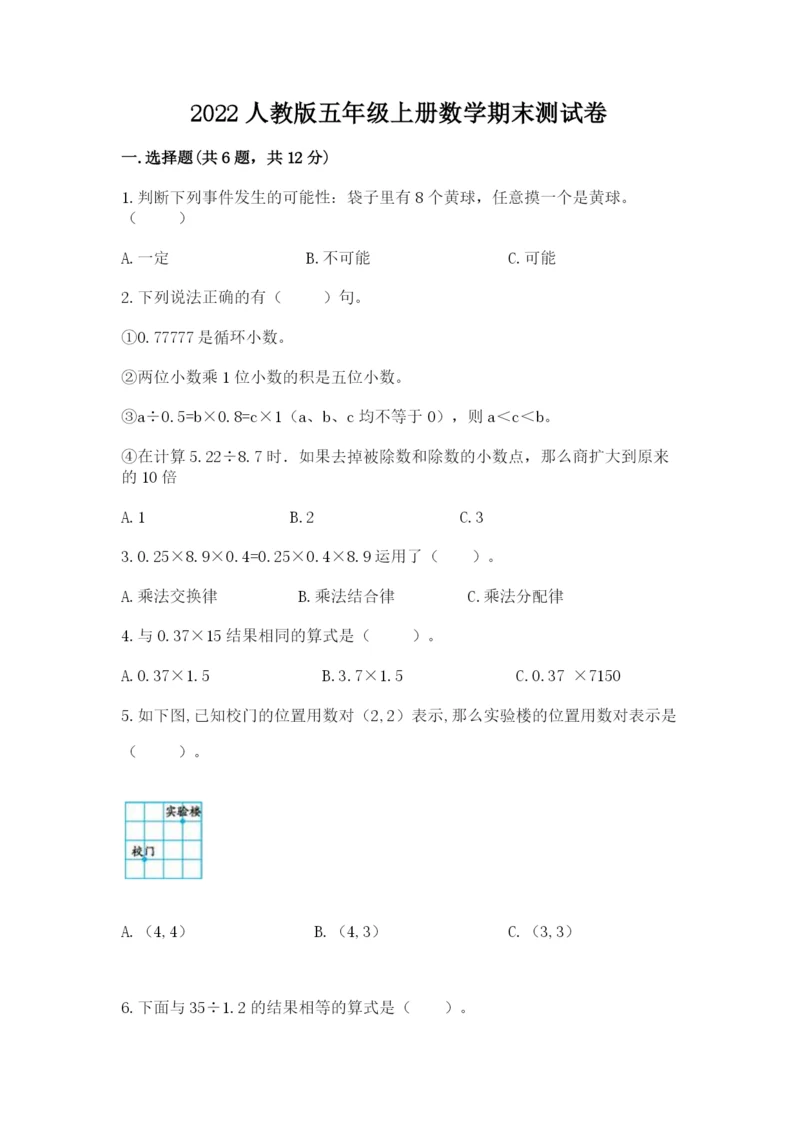 2022人教版五年级上册数学期末测试卷附答案【轻巧夺冠】.docx