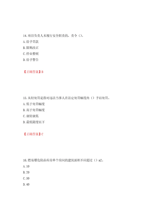 2022年江苏省建筑施工企业主要负责人安全员A证考核题库押题训练卷含答案34