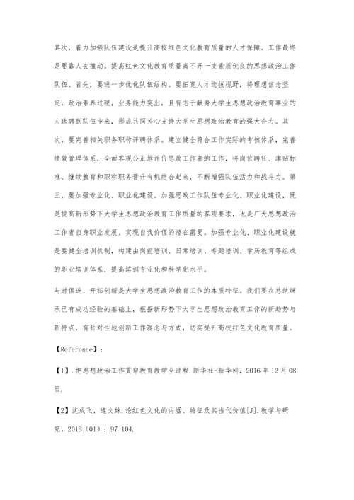 供给侧视域下红色文化融入高校思想政治教育的趋势与保障.docx