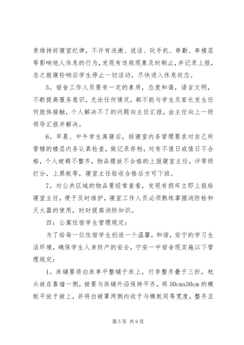 舍务管理整改方案 (2).docx