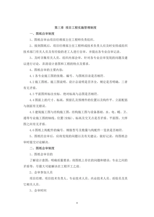 建筑工程公司总工办管理制度.docx