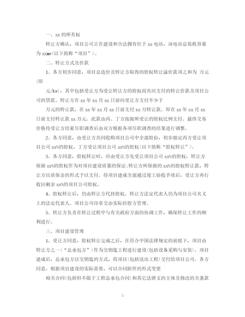 2023年股权转让意向书范文3篇.docx