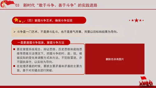 深刻把握党的二十大精神务必敢于斗争善于斗争党员党课PPT