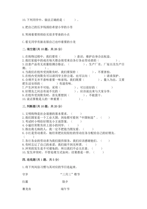 部编版小学四年级下册道德与法治《期末测试卷》精品.docx