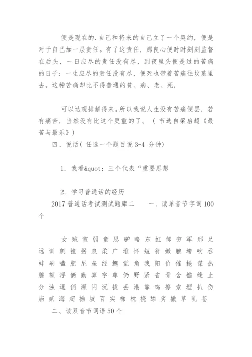 普通话考试测试题库.docx