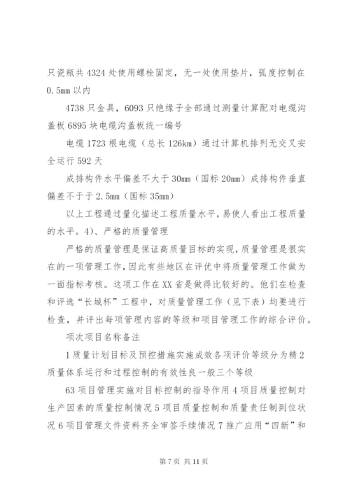 创优质工程(国优、省优)的一些做法与经验 (2).docx