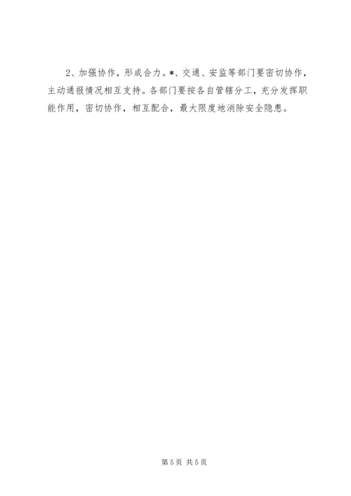 交通局加强安全隐患整治方案.docx