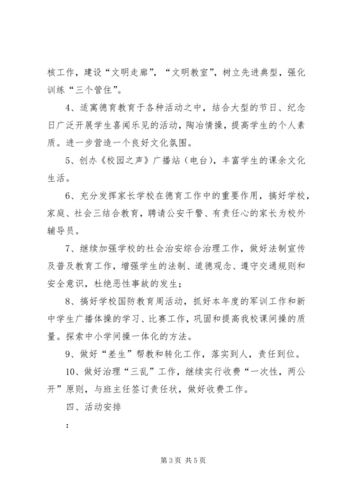 政教处工作计划 (14).docx