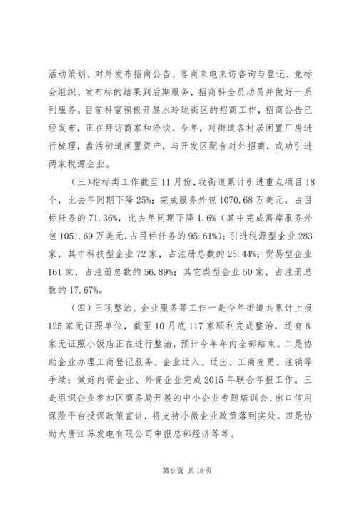 乡镇招商局年度招商引资经济工作总结.docx