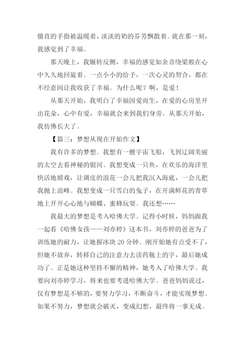从什么开始作文.docx