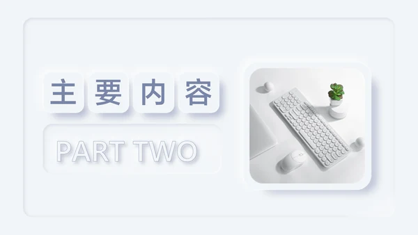 新拟态风白色论文答辩