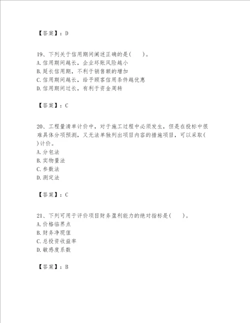 一级建造师之一建建设工程经济题库附完整答案夺冠系列