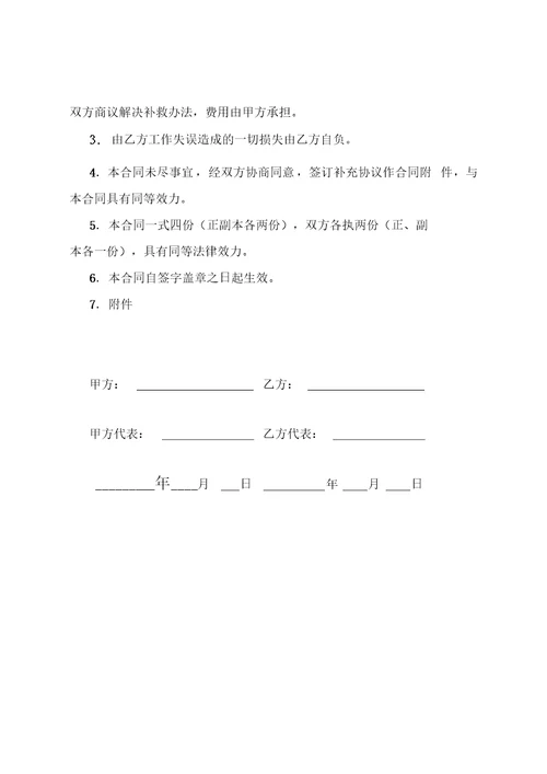 绿化养护合同范本