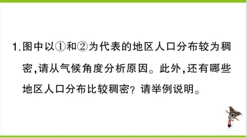 【掌控课堂-同步作业】人教版地理七(上)第五章 发展与合作 真实情境·活动探究——气候与人类活动的关