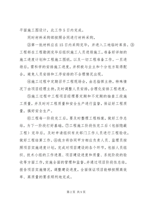 服务方案进度计划质量保障措施.docx