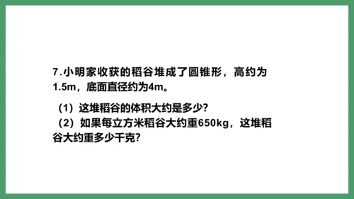 新人教版数学六年级下册3.2.3  练习六课件