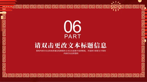 红色中国风中式新年快乐节日庆典PPT模板