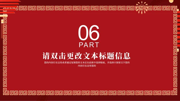 红色中国风中式新年快乐节日庆典PPT模板