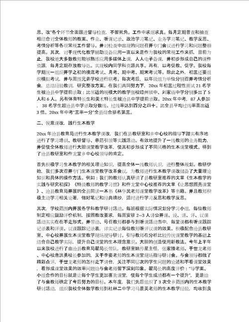 中学教导主任述职报告