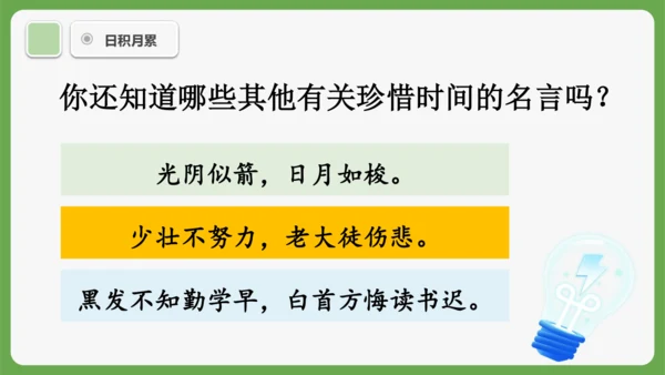《语文园地五》课件
