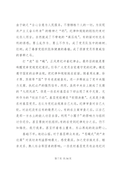 学习党规党纪心得体会16篇.docx