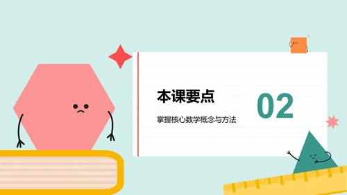 绿色卡通风小学教学课件PPT模板