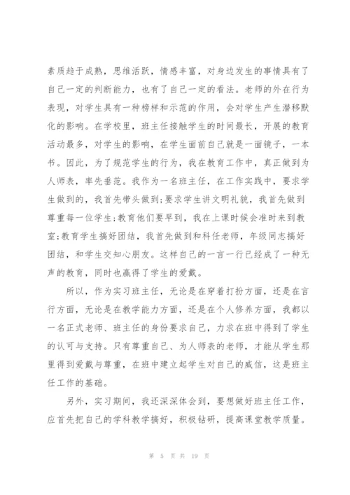 教师实习个人工作总结5篇.docx