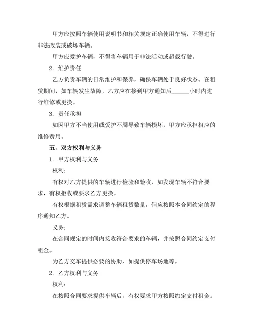 团体客车包车租赁合约