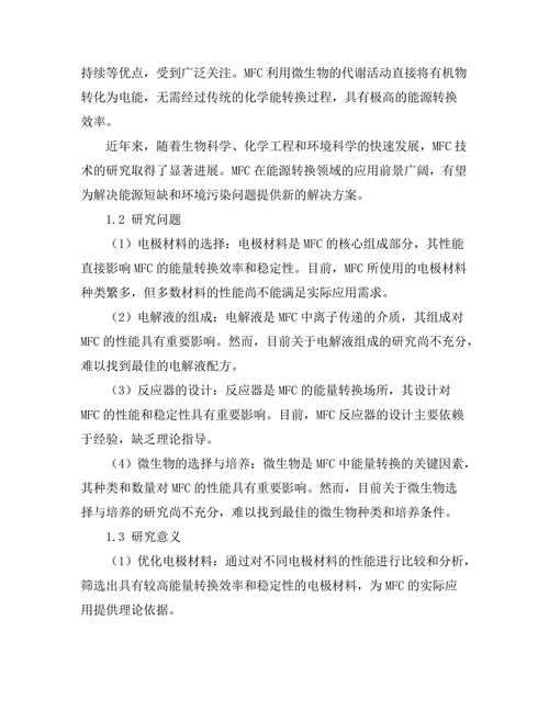 微生物燃料电池的工作原理及应用