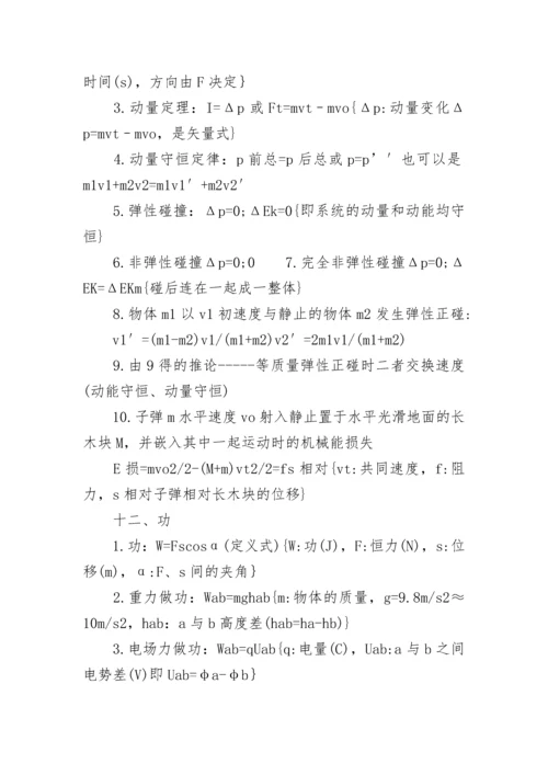 2022高中物理公式大全.docx