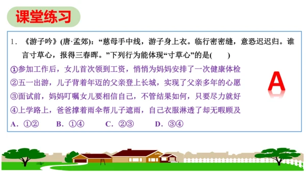 第七课 亲情之爱复习课件2022-2023学年七年级道德与法治统编版上册(共26张PPT)