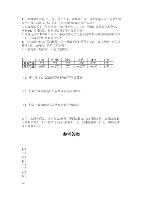 小升初数学综合模拟试卷附参考答案【培优a卷】.docx