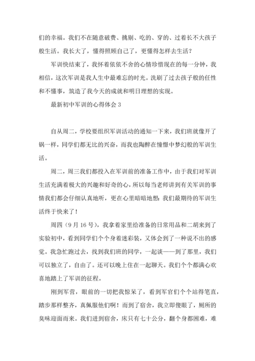 初中军训的心得体会11篇.docx