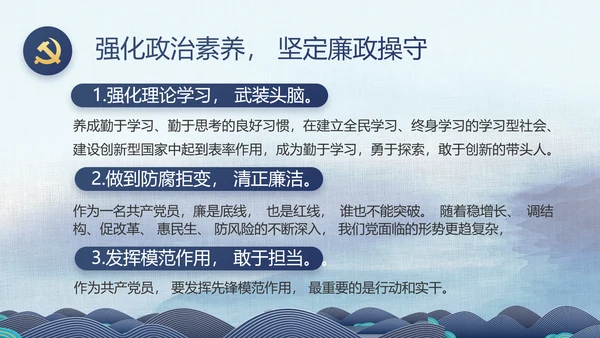 大气党风廉政建设反腐倡廉动态PPT