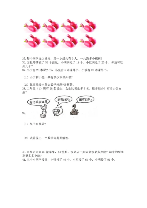 二年级上册数学应用题100道附答案（实用）.docx