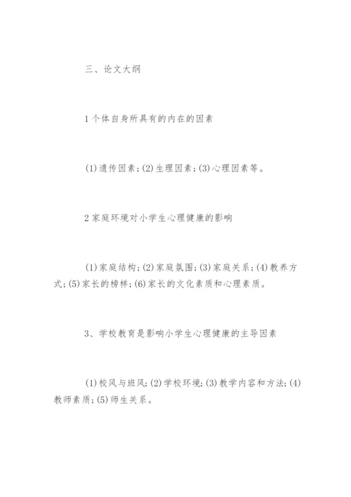本科毕业论文开题报告编辑最新精选.docx